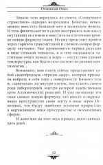 Советы и наставления Учителя. Опыт взаимодействияс тонкими планами - Фото 9