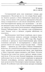 Советы и наставления Учителя. Опыт взаимодействияс тонкими планами - Фото 10