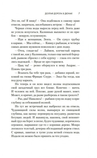 Долгая дорога в дюнах. Комплект из 2 книг