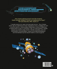 Полёт на Луну - Фото 2