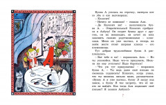 Аля, Кляксич и буква А - Фото 6