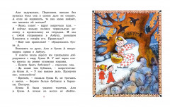 Аля, Кляксич и буква А - Фото 7