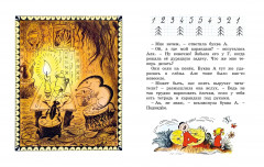 Аля, Кляксич и буква А - Фото 11