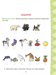 Коррекционно-развивающие занятия по исправлению дисграфии и дислексии с включением нейропсихологических упражнений. 1-2 классы - Фото 1