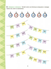 Коррекционно-развивающие занятия по исправлению дисграфии и дислексии с включением нейропсихологических упражнений. 1-2 классы - Фото 2