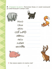 Коррекционно-развивающие занятия по исправлению дисграфии и дислексии с включением нейропсихологических упражнений. 1-2 классы - Фото 4