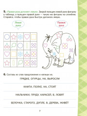 Коррекционно-развивающие занятия по исправлению дисграфии и дислексии с включением нейропсихологических упражнений. 1-2 классы - Фото 5