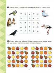 Коррекционно-развивающие занятия по исправлению дисграфии и дислексии с включением нейропсихологических упражнений. 1-2 классы - Фото 6