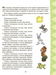 Коррекционно-развивающие занятия по исправлению дисграфии и дислексии с включением нейропсихологических упражнений. 1-2 классы - Фото 7