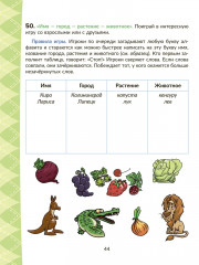 Коррекционно-развивающие занятия по исправлению дисграфии и дислексии с включением нейропсихологических упражнений. 1-2 классы - Фото 8
