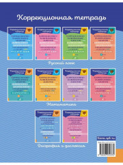 Коррекционно-развивающие занятия по исправлению дисграфии и дислексии с включением нейропсихологических упражнений. 1-2 классы - Фото 10