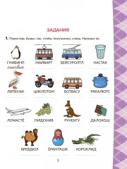 Коррекционно-развивающие занятия по исправлению дисграфии и дислексии с включением нейропсихологических упражнений. 3-4 классы - Фото 1