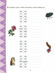 Коррекционно-развивающие занятия по исправлению дисграфии и дислексии с включением нейропсихологических упражнений. 3-4 классы - Фото 2