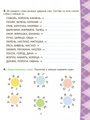 Коррекционно-развивающие занятия по исправлению дисграфии и дислексии с включением нейропсихологических упражнений. 3-4 классы - Фото 3