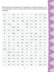 Коррекционно-развивающие занятия по исправлению дисграфии и дислексии с включением нейропсихологических упражнений. 3-4 классы - Фото 5