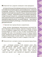 Коррекционно-развивающие занятия по исправлению дисграфии и дислексии с включением нейропсихологических упражнений. 3-4 классы - Фото 6