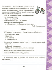 Коррекционно-развивающие занятия по исправлению дисграфии и дислексии с включением нейропсихологических упражнений. 3-4 классы - Фото 7