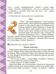 Коррекционно-развивающие занятия по исправлению дисграфии и дислексии с включением нейропсихологических упражнений. 3-4 классы - Фото 8