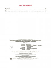 Коррекционно-развивающие занятия по исправлению дисграфии и дислексии с включением нейропсихологических упражнений. 3-4 классы - Фото 10
