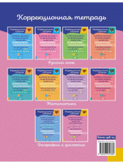 Коррекционно-развивающие занятия по исправлению дисграфии и дислексии с включением нейропсихологических упражнений. 3-4 классы - Фото 11