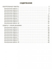 Контрольные работы по математике на все темы школьной программы с объяснениями и ответами. 5 класс - Фото 1