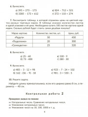 Контрольные работы по математике на все темы школьной программы с объяснениями и ответами. 5 класс - Фото 3