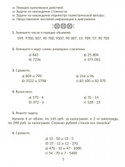 Контрольные работы по математике на все темы школьной программы с объяснениями и ответами. 5 класс - Фото 4
