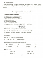 Контрольные работы по математике на все темы школьной программы с объяснениями и ответами. 5 класс - Фото 6