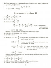 Контрольные работы по математике на все темы школьной программы с объяснениями и ответами. 5 класс - Фото 7
