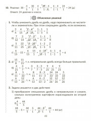 Контрольные работы по математике на все темы школьной программы с объяснениями и ответами. 5 класс - Фото 8