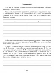 Правила и объяснения, словарные и проверочные диктанты, нейропсихологические упражнения. 6 класс - Фото 3
