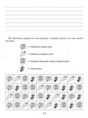 Правила и объяснения, словарные и проверочные диктанты, нейропсихологические упражнения. 6 класс - Фото 4