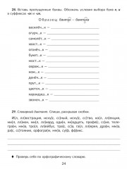 Правила и объяснения, словарные и проверочные диктанты, нейропсихологические упражнения. 6 класс - Фото 8