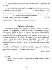 Правила и объяснения, словарные и проверочные диктанты, нейропсихологические упражнения. 6 класс - Фото 10