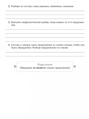 Правила и объяснения, словарные и проверочные диктанты, нейропсихологические упражнения. 6 класс - Фото 11