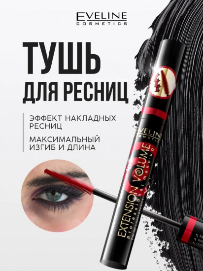 Тушь для ресниц «Professional Make-up XXL. Экстремальный объем и эффект накладных ресниц», оттенок Черный