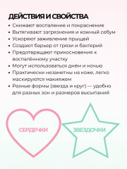 Пластыри от акне в виде сердец и звезд - Фото 1