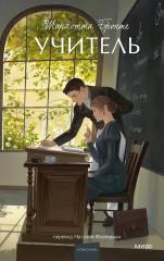 Учитель - Фото 1