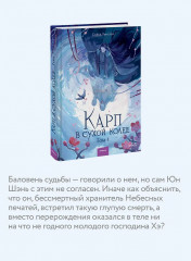 Карп в сухой колее. Том 1 - Фото 4