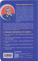 Кто зажигает факел успеха. Вдохновляющее лидерство - Фото 2