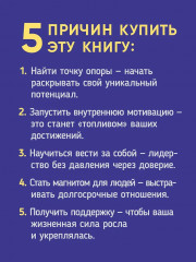 Кто зажигает факел успеха. Вдохновляющее лидерство - Фото 5