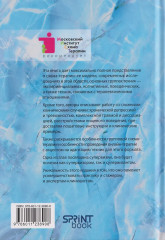 Кембриджское руководство по схема-терапии - Фото 2