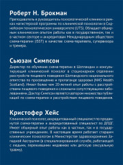 Кембриджское руководство по схема-терапии - Фото 4