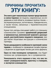 Кембриджское руководство по схема-терапии - Фото 6