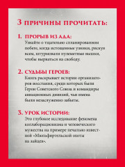 Маутхаузен. Восстание в блоке смерти - Фото 6