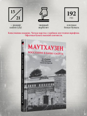 Маутхаузен. Восстание в блоке смерти - Фото 8
