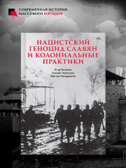 Маутхаузен. Восстание в блоке смерти - Фото 9
