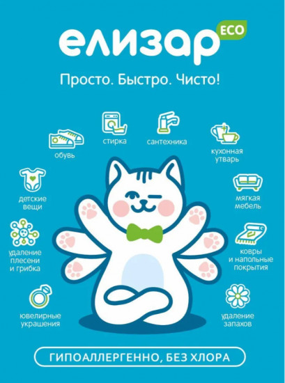 Отбеливатель-пятновыводитель кислородный