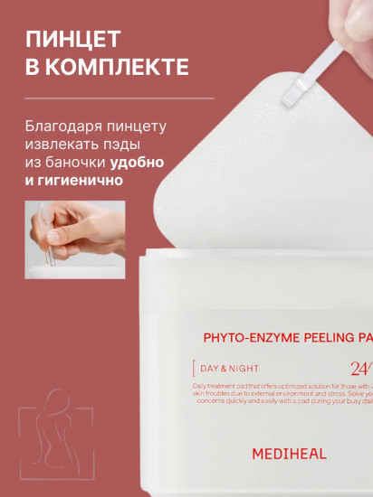 Пилинг-пэды для лица очищающие «Phyto-Enzyme Peeling Pad»