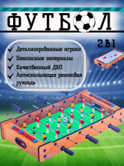 Настольный футбол деревянный с аэрохоккеем 2 в 1 - Фото 1